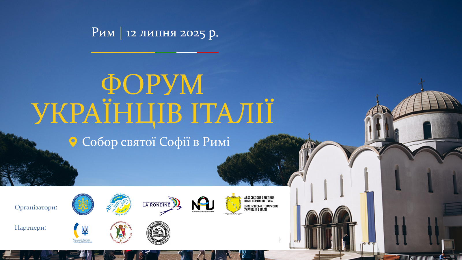 Italian forum in Rome to bring together Ukrainian organizations